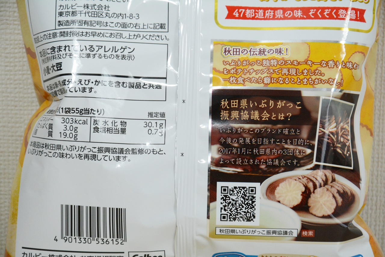Kue Jepang Iburigakko Keripik Kentang ポテトチップス いぶりがっこ味 Japan Indonesia Blog