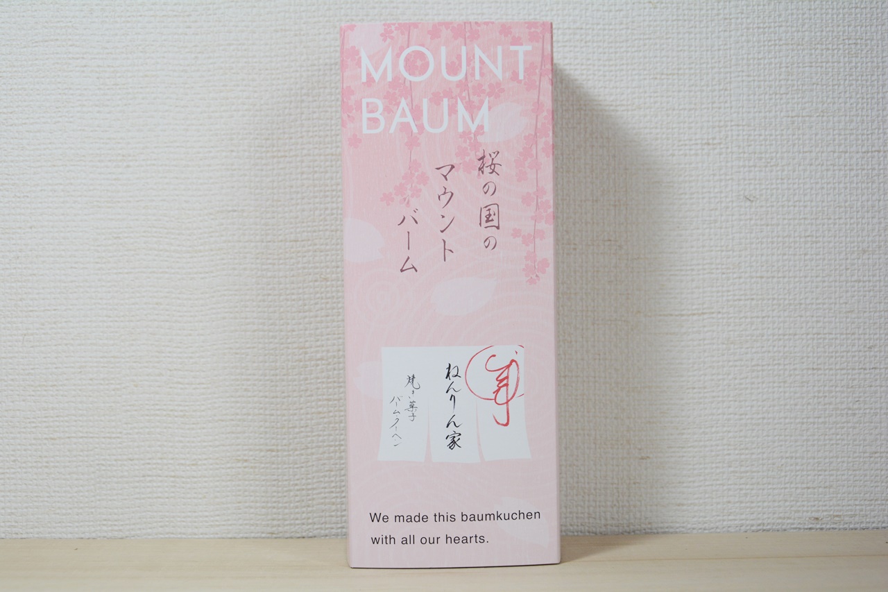 Nenrinya Baumkuchen Sakura 桜の国のマウントバーム ねんりん家 Japan Indonesia Blog