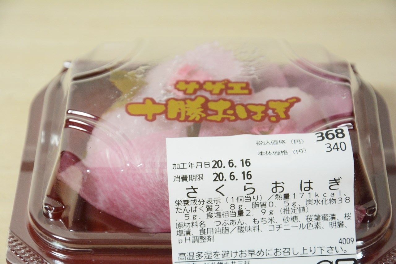 Wagashi Jepang Sakura Ohagi さくらおはぎ サザエ食品 Japan Indonesia Blog