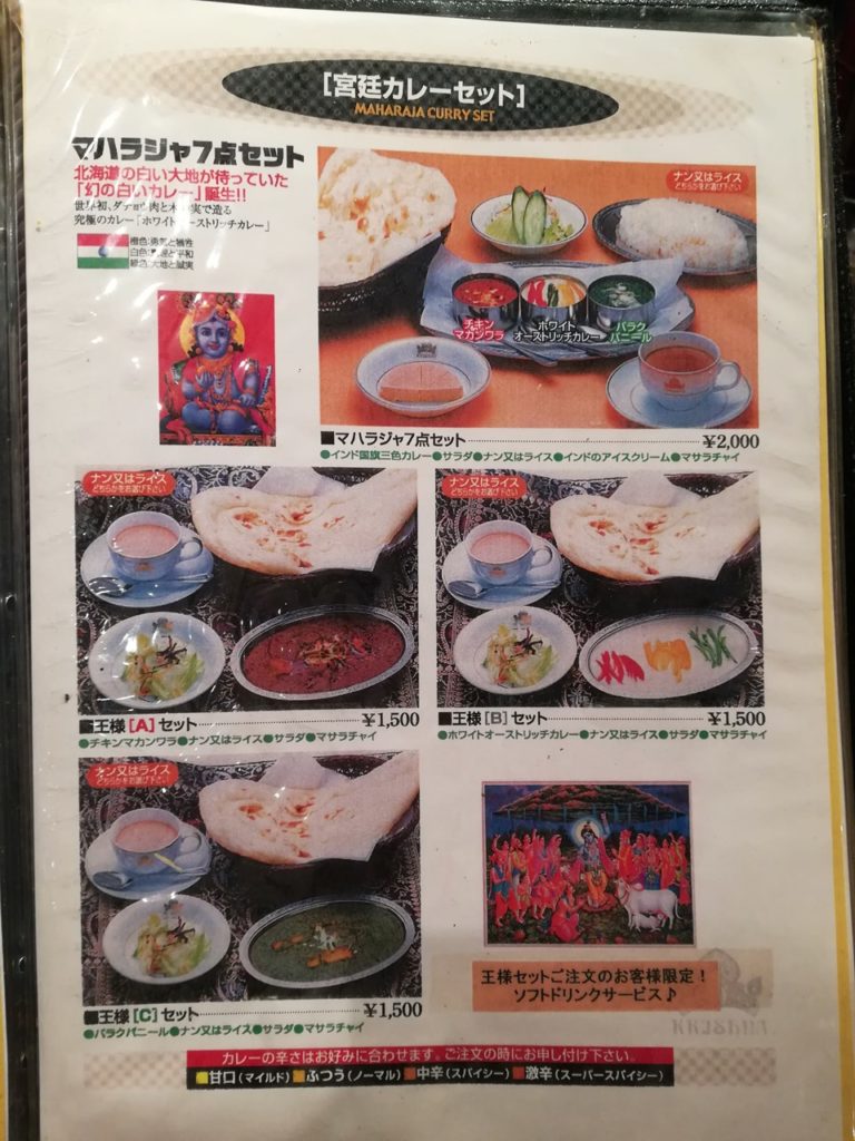 インドカレー Japan Indonesia Blog