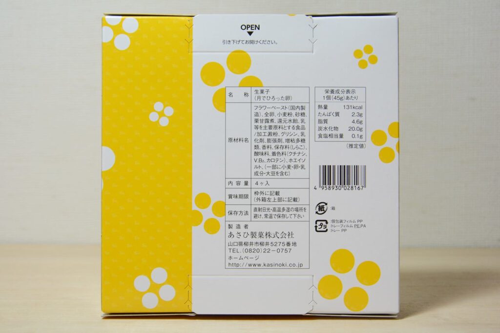 山口銘菓 月でひろった卵 あさひ製菓 Yamaguchi Sweets Tsukide Hirotta Tamago Penganan Asahi Japan Indonesia Blog