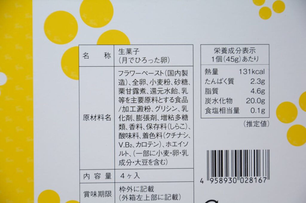 山口銘菓 月でひろった卵 あさひ製菓 Yamaguchi Sweets Tsukide Hirotta Tamago Penganan Asahi Japan Indonesia Blog