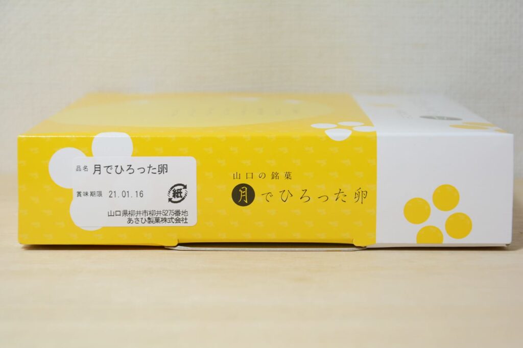 山口銘菓 月でひろった卵 あさひ製菓 Yamaguchi Sweets Tsukide Hirotta Tamago Penganan Asahi Japan Indonesia Blog