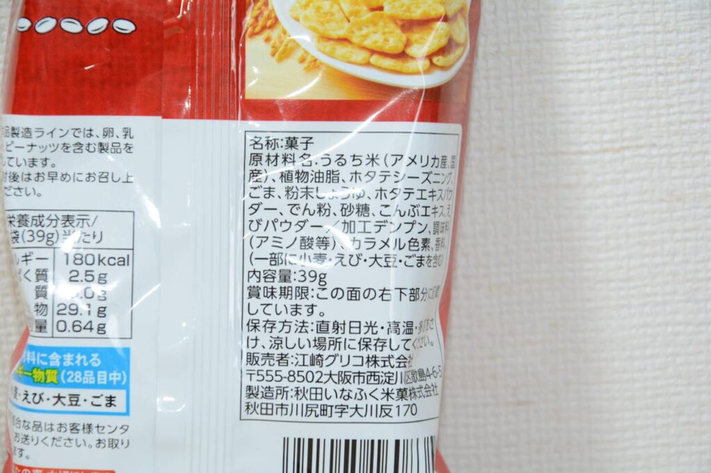 未使用品】 江崎グリコ コメッコ ホタテ味 10個 スナック菓子 米スナック