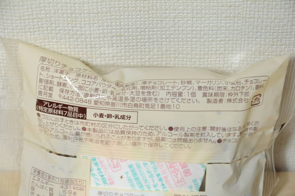 ファミリーマートの厚切りチョコケーキが美味しかった Kue Coklat Iris Tebal Di Familymart Japan Indonesia Blog